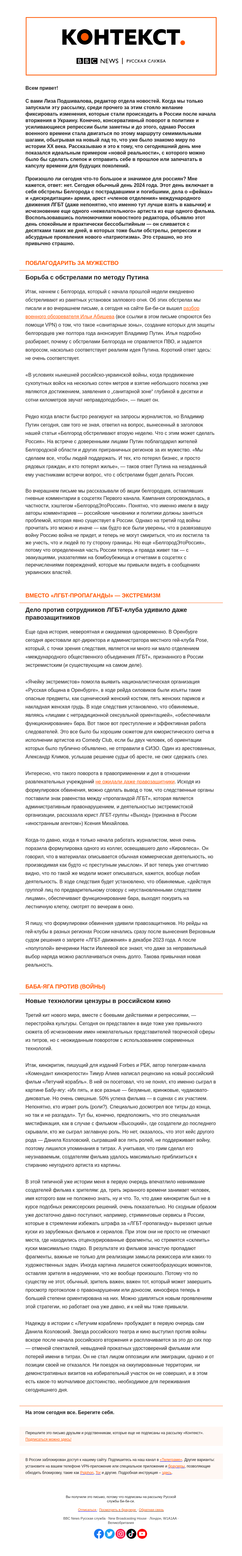 Письмо компании «Русская служба Би-би-си» на тему «День для капсулы времени. «Контекст» от Лизы Подшиваловой»
