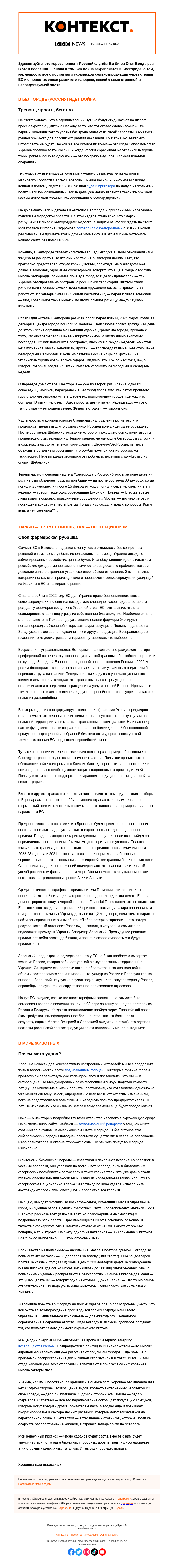 Письмо компании «Русская служба Би-би-си» на тему «Песков же все объяснил. «Контекст» от Олега Болдырева»