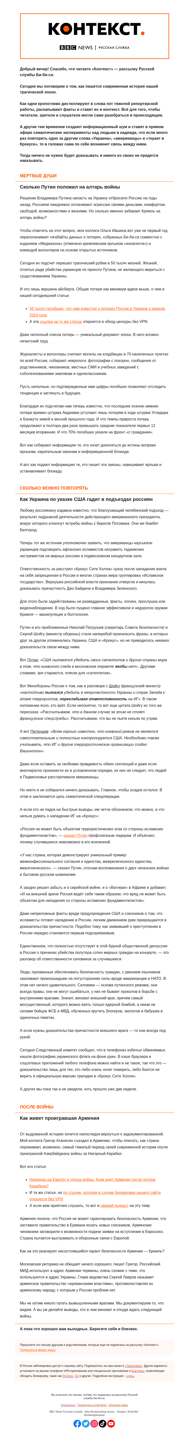 Письмо компании «Русская служба Би-би-си» на тему «Кому верить? «Контекст» от Алексея Калмыкова»