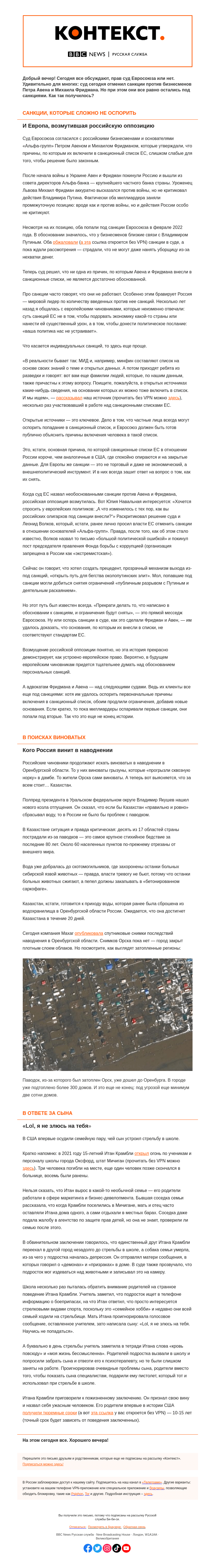Письмо компании «Русская служба Би-би-си» на тему «Санкции Шредингера. «Контекст» от Оли Просвировой»