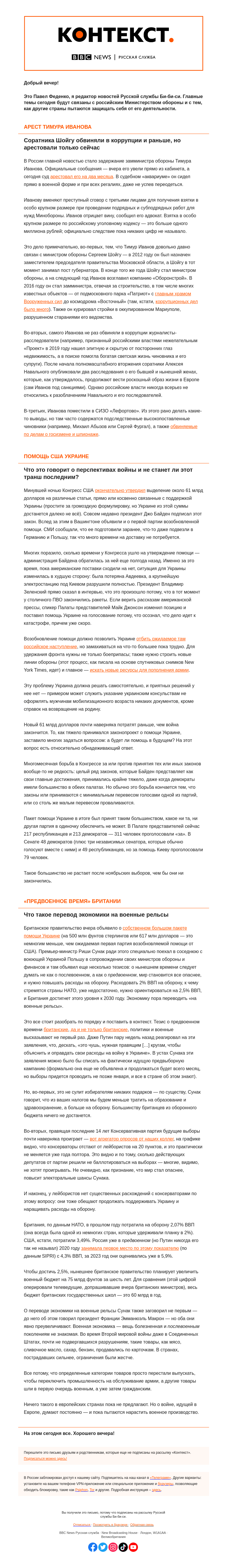 Письмо компании «Русская служба Би-би-си» на тему «Замминистра обороны России и оборона от его министерства. «Контекст» от Павла Феденко»