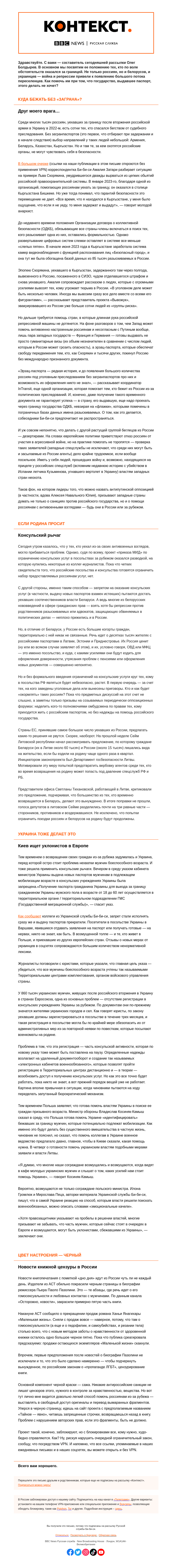 Письмо компании «Русская служба Би-би-си» на тему «На границах тучи ходят хмуро. «Контекст» от Олега Болдырева»