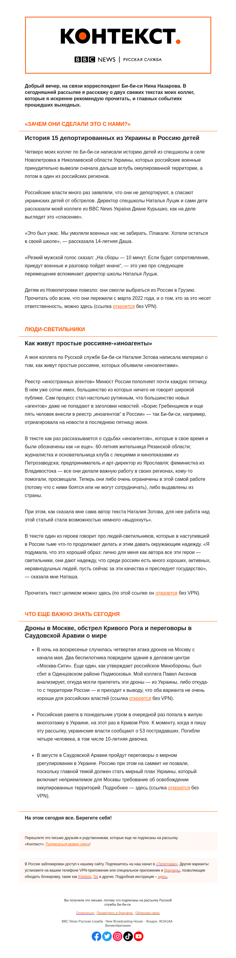 Письмо компании «Русская служба Би-би-си» на тему «Долгий путь украинских детей из оккупации на свободу и безымянные иноагенты. «Контекст» от Нины Назаровой»
