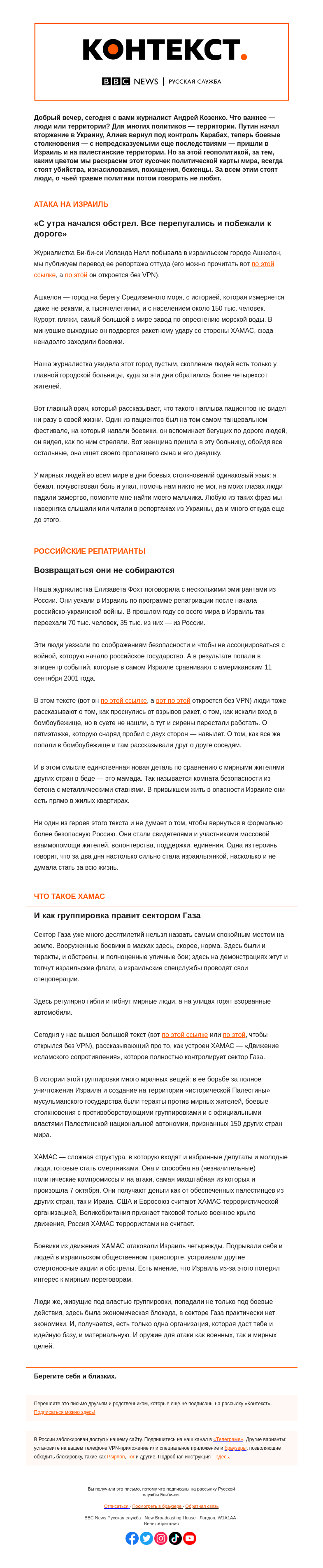Письмо компании «Русская служба Би-би-си» на тему «Универсальный язык беды. «Контекст» от Андрея Козенко»
