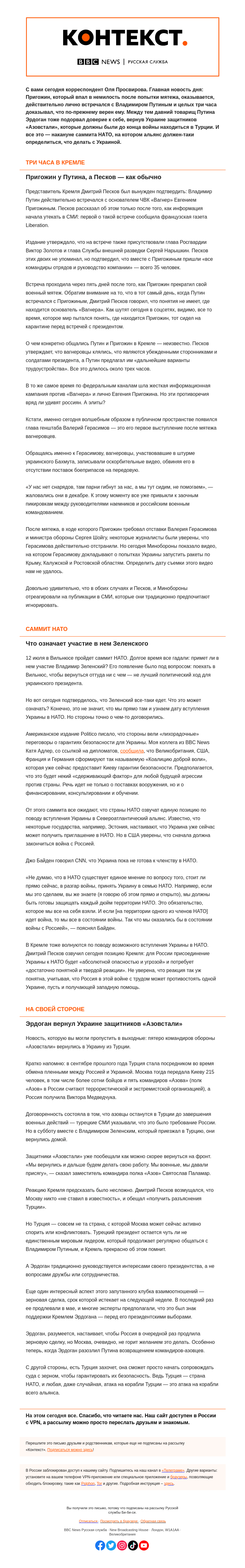 Письмо компании «Русская служба Би-би-си» на тему «Друзья-предатели. «Контекст» от Оли Просвировой»