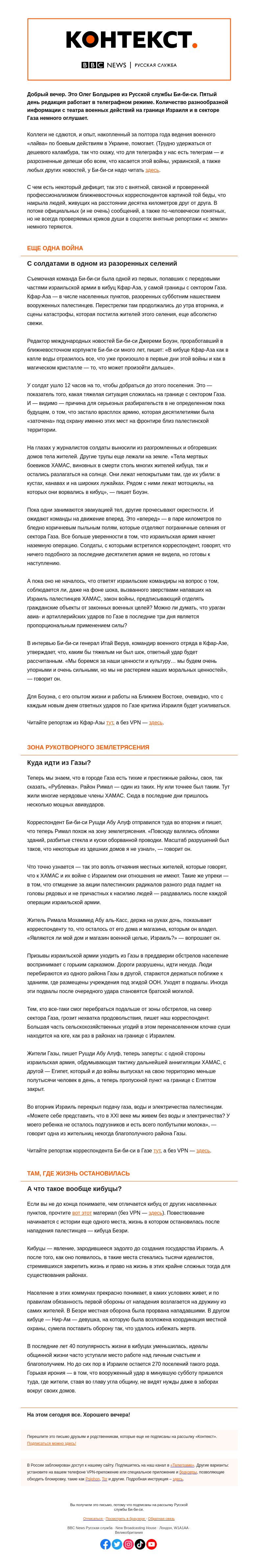 Письмо компании «Русская служба Би-би-си» на тему «Разоренный кибуц и палестинская «Рублевка». «Контекст» от Олега Болдырева»