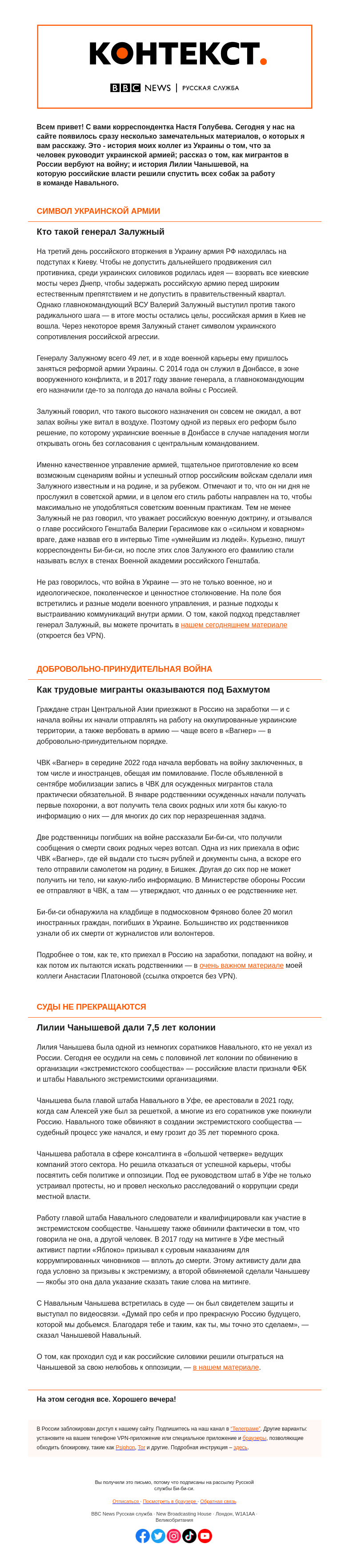 Письмо компании «Русская служба Би-би-си» на тему «Суды идут, люди гибнут, война продолжается. «Контекст» от Насти Голубевой»