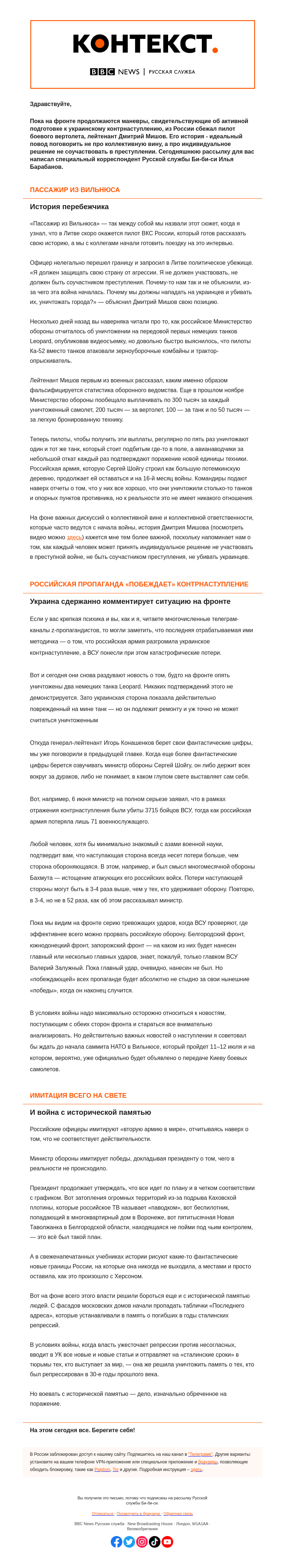 Письмо компании «Русская служба Би-би-си» на тему ««Я не должен быть соучастником преступления», — бежавший из России пилот. «Контекст» от Ильи Барабанова»