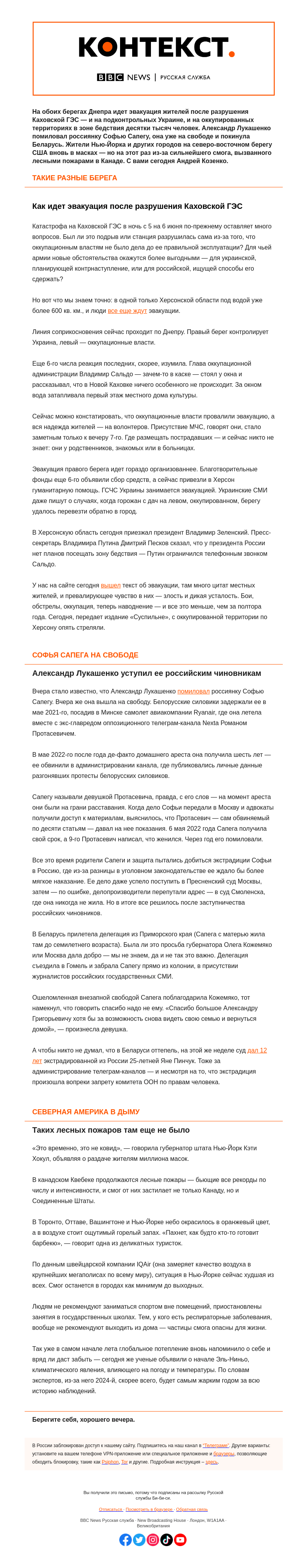 Письмо компании «Русская служба Би-би-си» на тему «Эвакуация в Херсонской области и возвращение Софьи Сапеги. «Контекст» от Андрея Козенко»