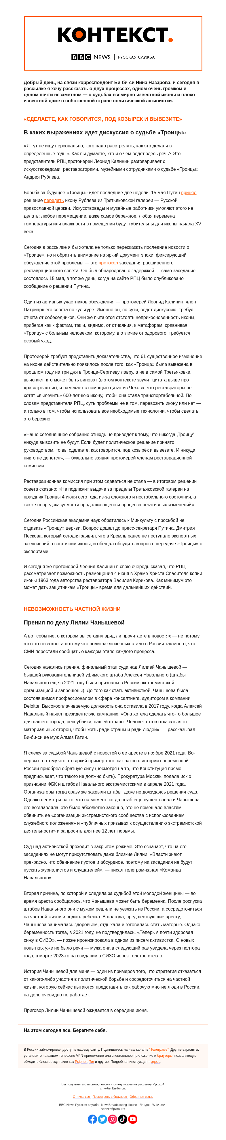 Письмо компании «Русская служба Би-би-си» на тему «Ни в музее, ни в частной жизни не получится спрятаться от произвола. «Контекст» от Нины Назаровой»