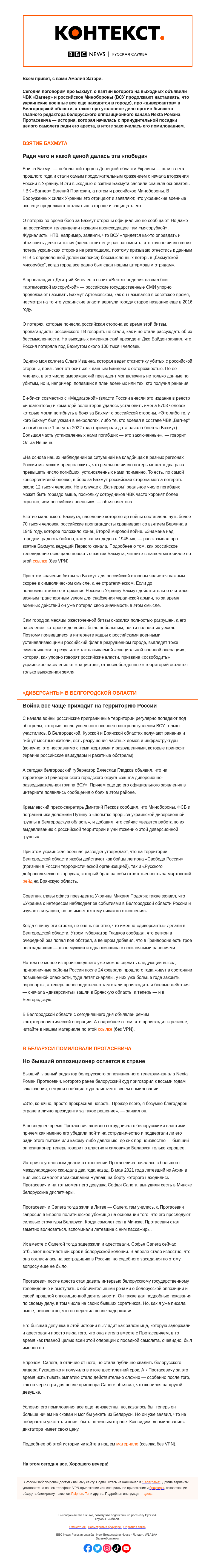 Письмо компании «Русская служба Би-би-си» на тему «Цена войны, цена «победы» и цена «свободы». «Контекст» от Амалии Затари»