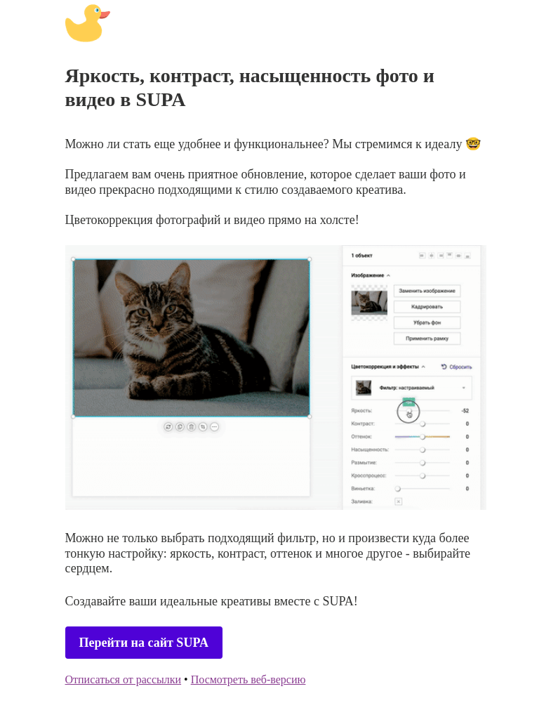 Письмо компании «SUPA» на тему «Цветокоррекция для фото и видео в SUPA»