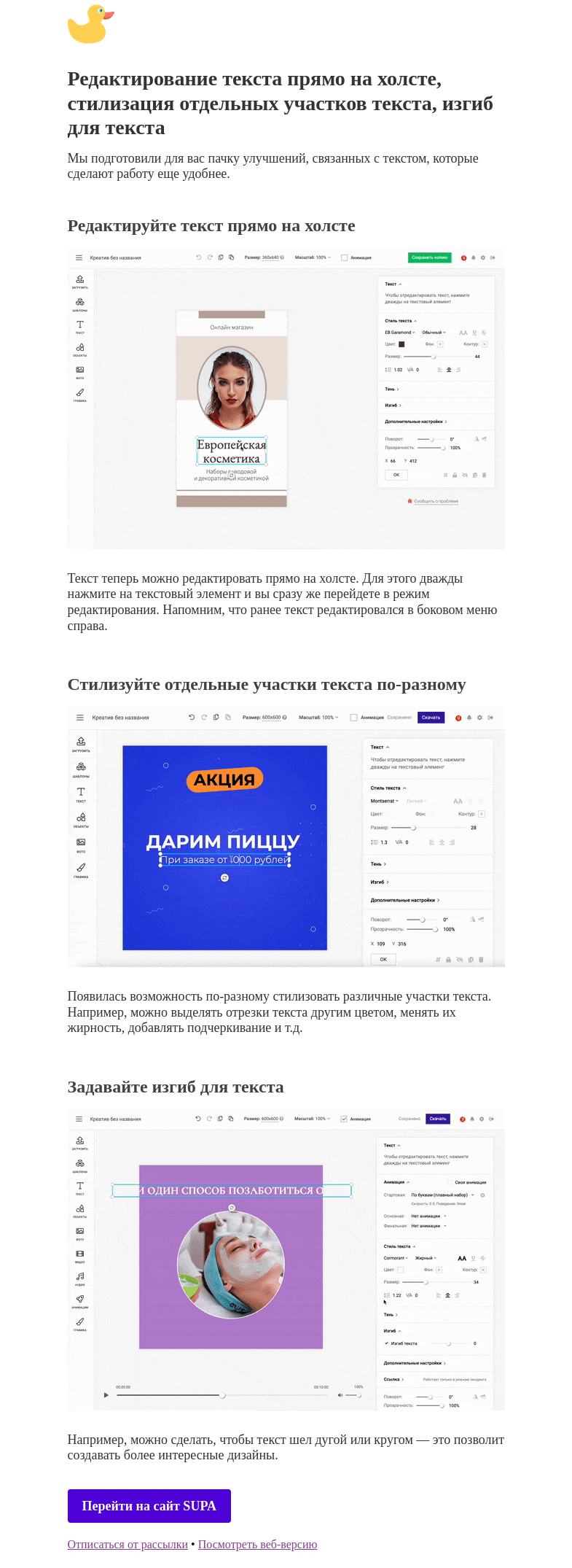 Письмо компании «SUPA» на тему «Работать с текстом стало удобнее»