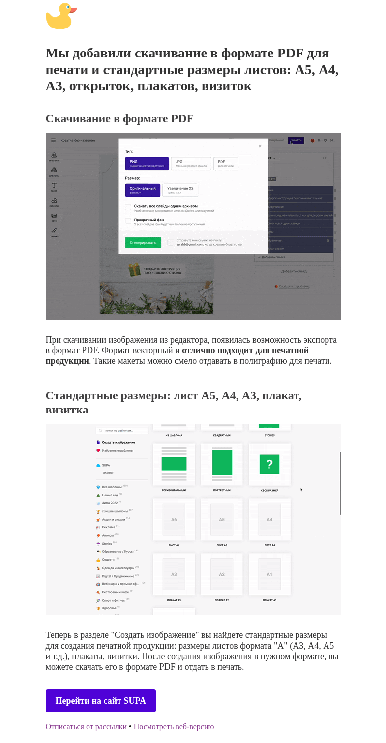Письмо компании «SUPA» на тему «Создавайте дизайны для печати»
