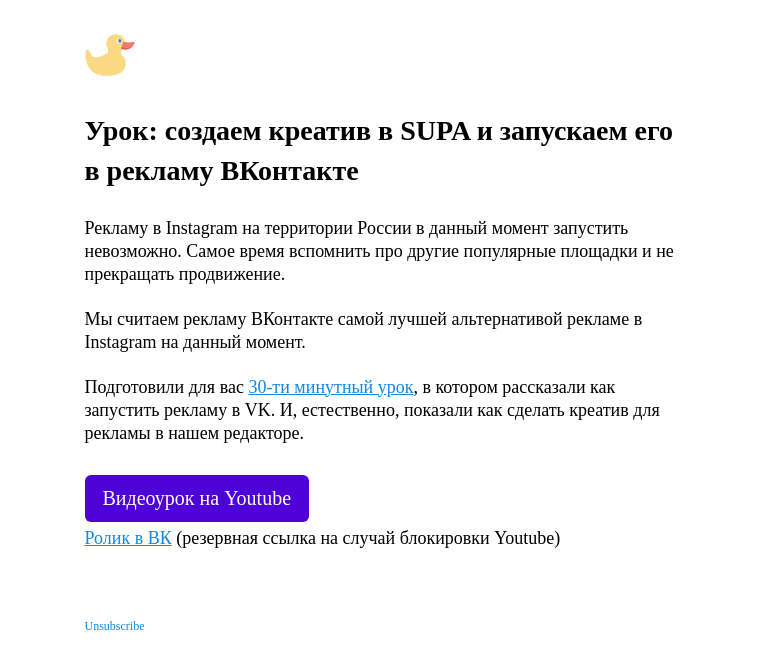 Письмо компании «SUPA» на тему «Урок: Запускаем рекламу в»