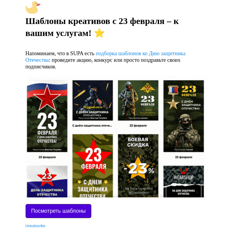 Письмо компании «SUPA» на тему «23 »