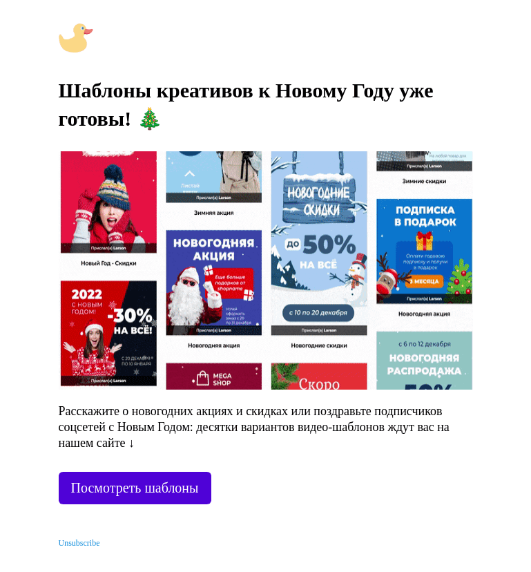 Письмо компании «SUPA» на тему «🎄 Шаблоны креативов к Новому Году 🎄»