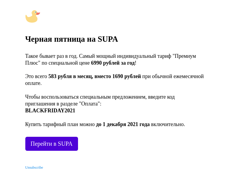 Письмо компании «SUPA» на тему «Чернее некуда, скидка 41% на»