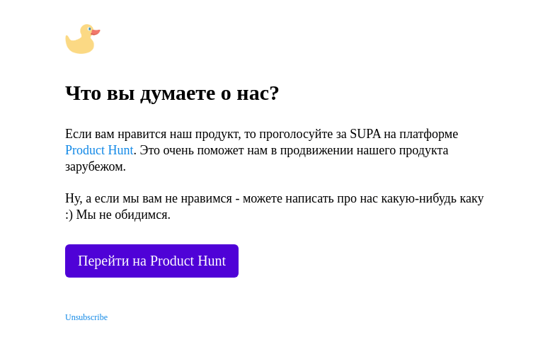 Письмо компании «SUPA» на тему «Сегодня мы на»