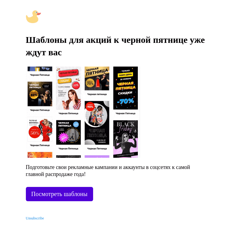 Письмо компании «SUPA» на тему «Шаблоны креативов к черной пятнице»