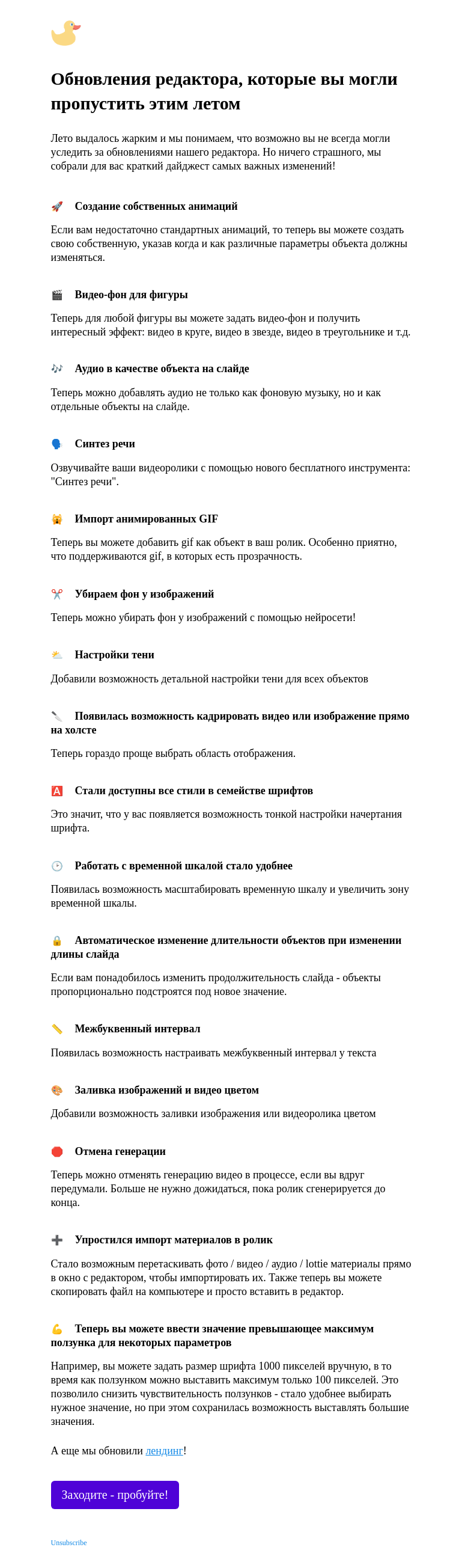 Письмо компании «SUPA» на тему «Обновления редактора, которые вы могли пропустить этим летом»
