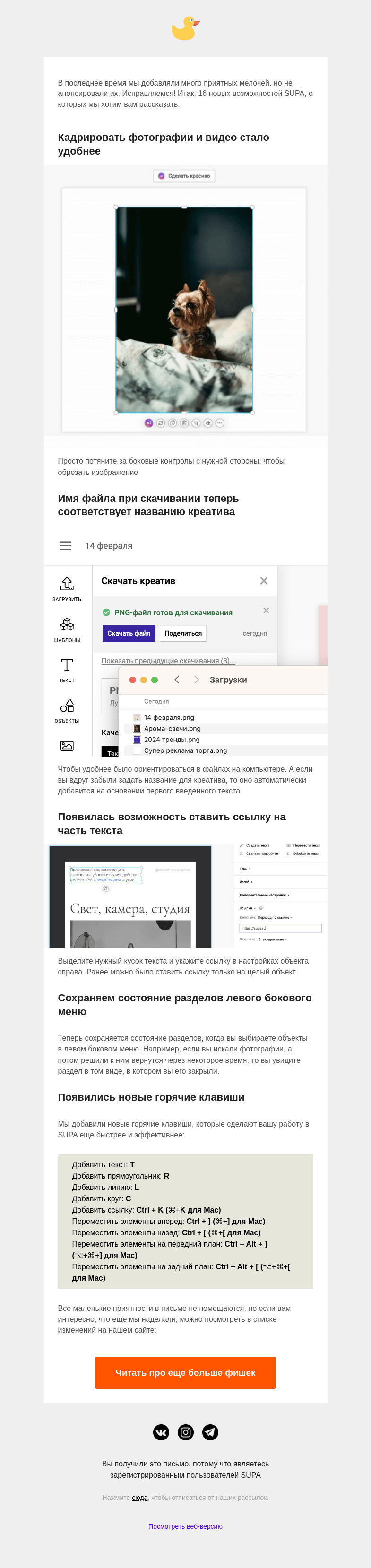 Письмо компании «SUPA» на тему «Добавили много приятных мелочей»