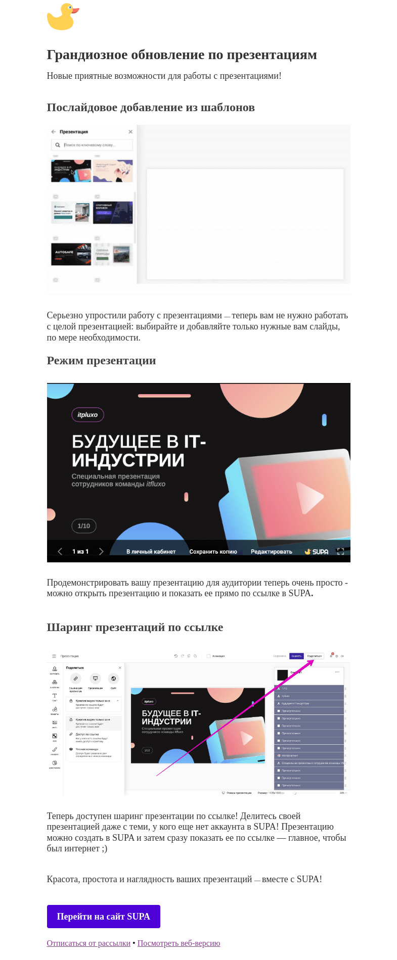 Письмо компании «SUPA» на тему «Обновление по презентациям»