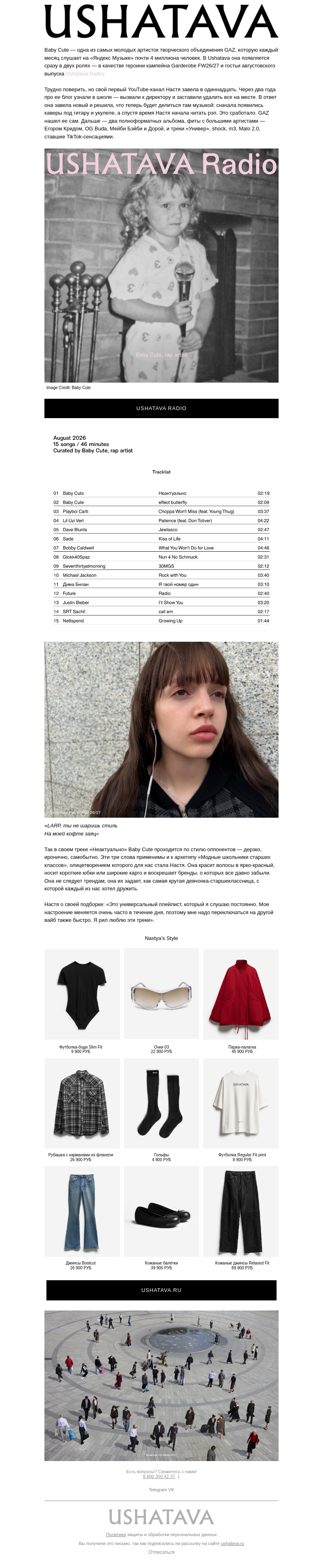 Письмо компании «Ushatava» на тему «Radio: Baby Cute»