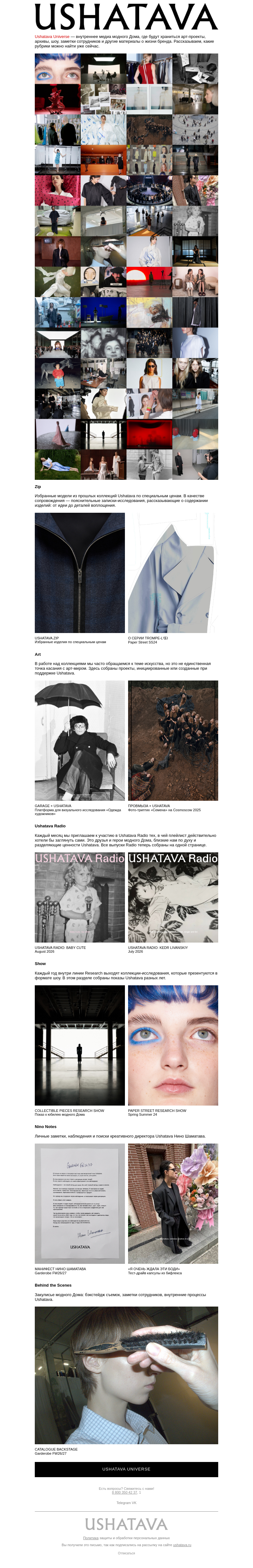Письмо компании «Ushatava» на тему «Ushatava Universe»