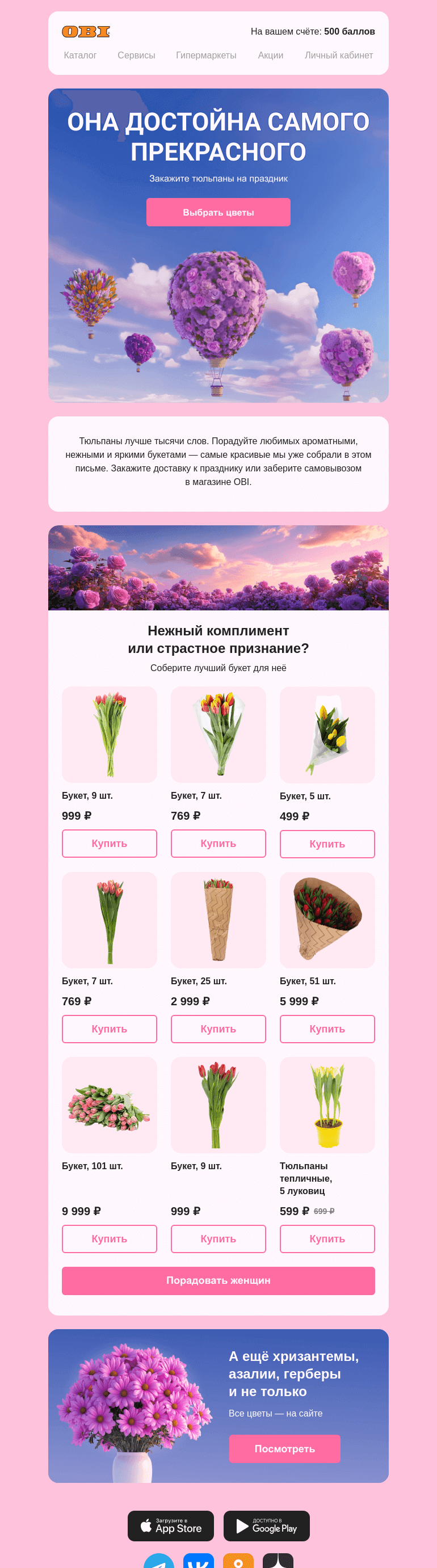 Письмо компании «OBI» на тему «Для тех, кто вдохновляет»