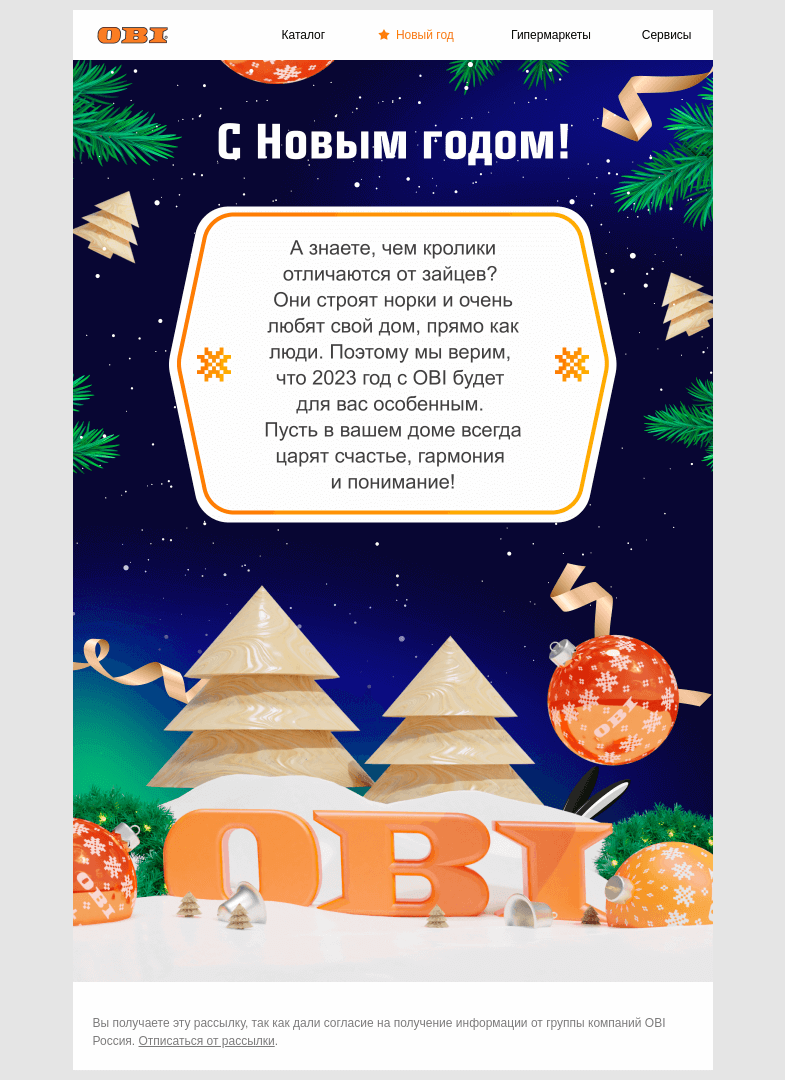 Письмо компании «OBI» на тему «Мы многое хотим вам пожелать 💌✨»