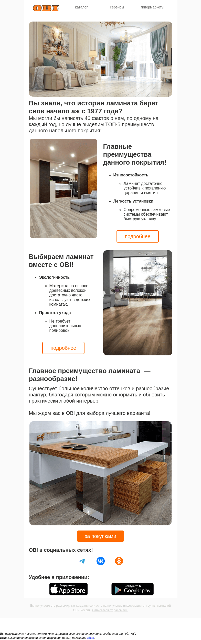 Письмо компании «OBI» на тему «Советы экспертов по выбору напольного покрытия!»