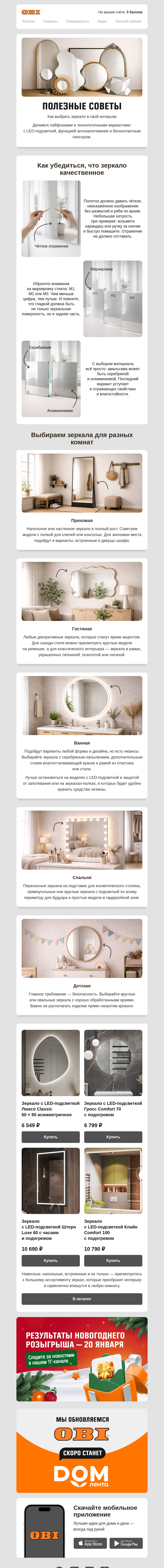 Письмо компании «OBI» на тему «Полезные советы 📑»