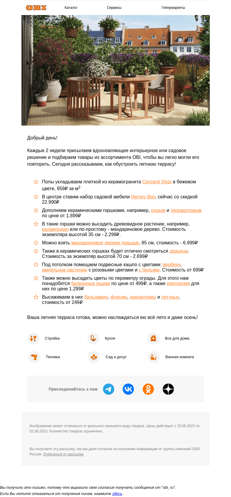 Письмо компании «OBI» на тему «Хочешь интерьер как на Pinterest? OBI поможет!»