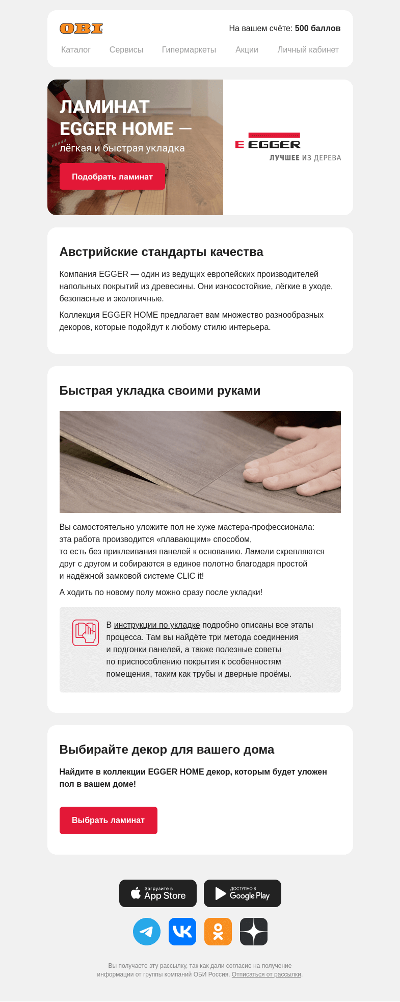 Письмо компании «OBI» на тему «Ламинат EGGER — европейское качество»