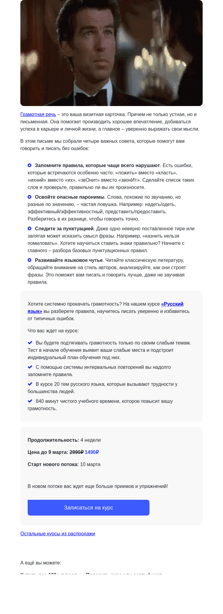 Письмо компании «4Brain» на тему «👌 4 совета для развития грамотности»