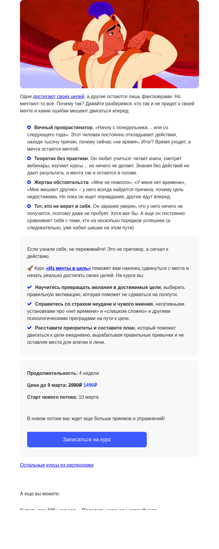 Письмо компании «4Brain» на тему «😰 Ваши мечты не сбудутся, если…»