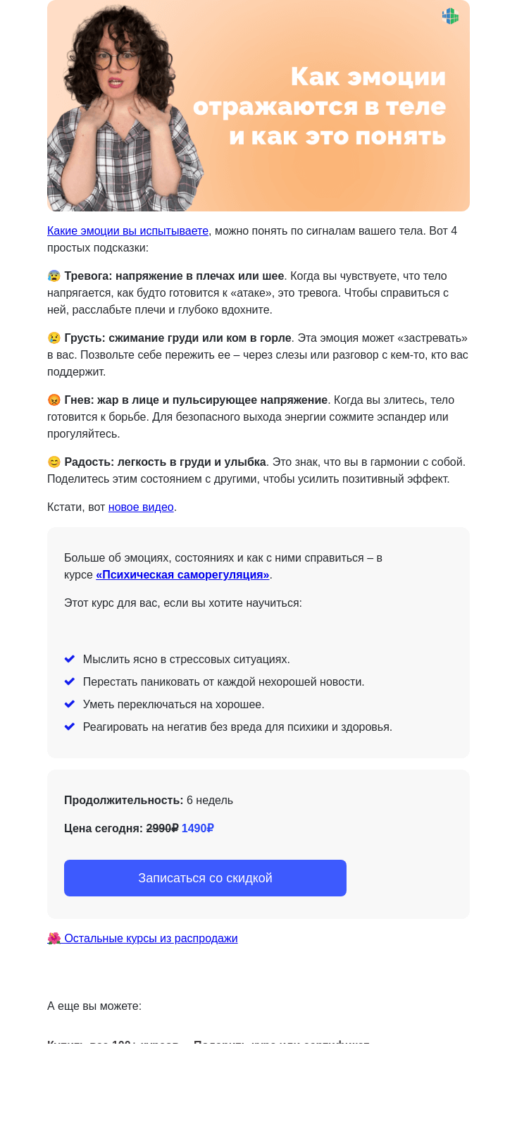 Письмо компании «4Brain» на тему «🤐🥵 Как тело говорит с нами?»