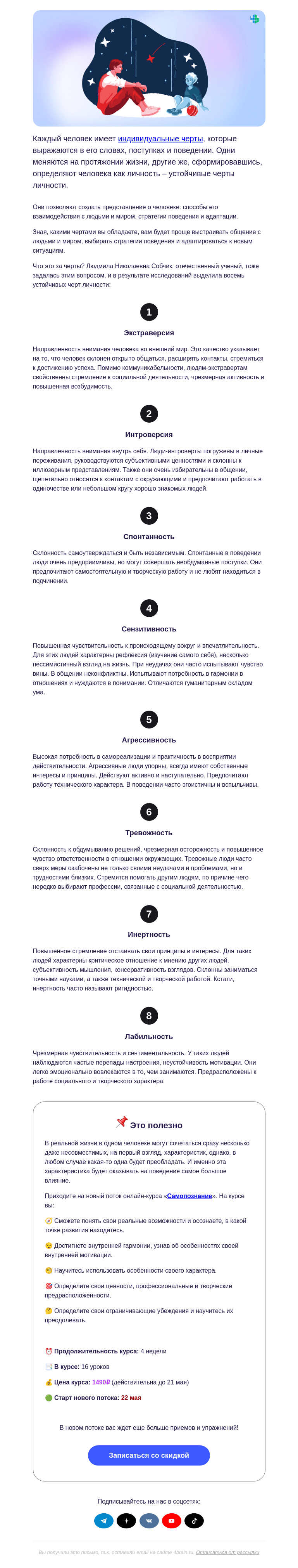 Письмо компании «4Brain» на тему «🤔 Что в тебе такого?»