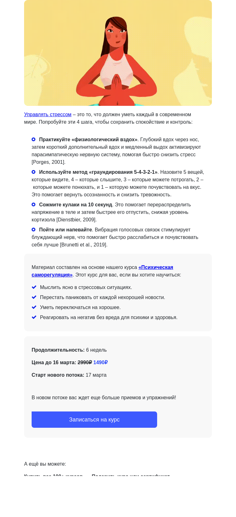 Письмо компании «4Brain» на тему «😪 4 шага для стрессоустойчивости»