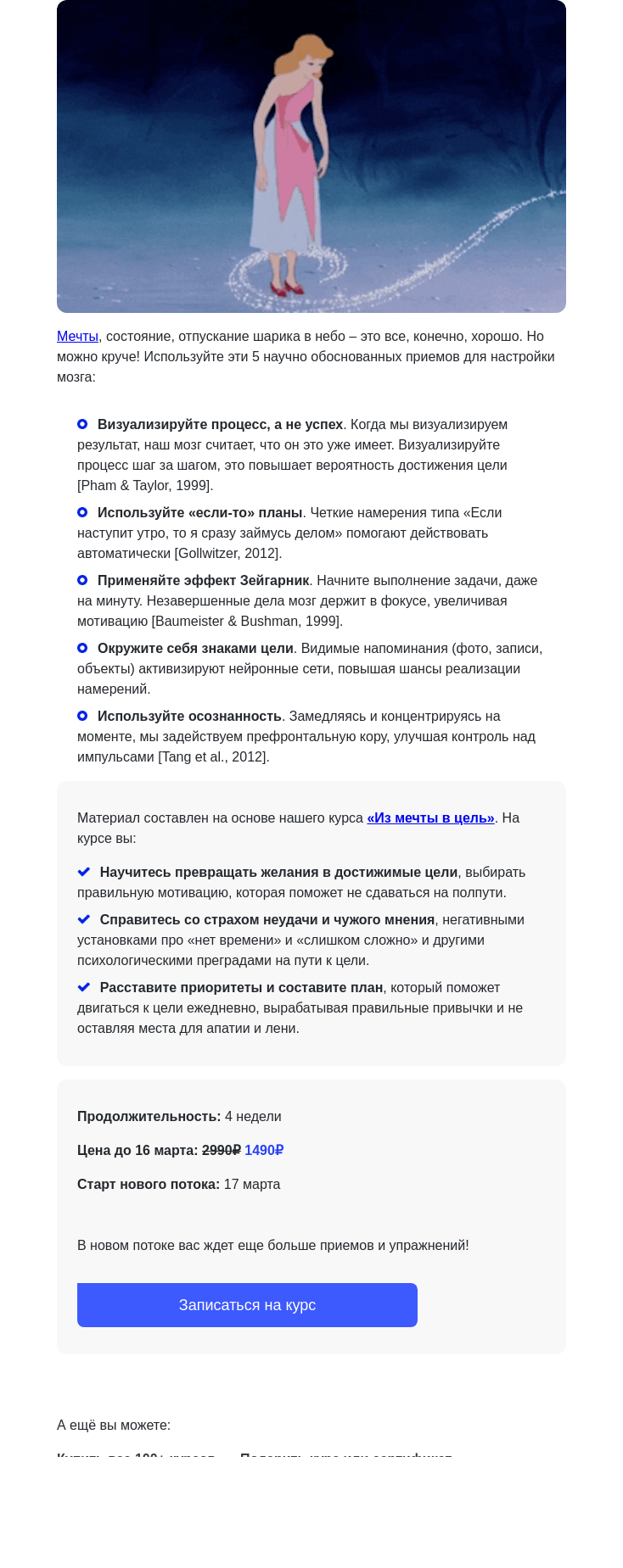 Письмо компании «4Brain» на тему «🌟 Что лучше марафона желаний?»