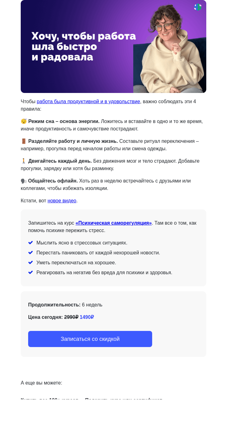 Письмо компании «4Brain» на тему «👌 4 правила эффективной работы»