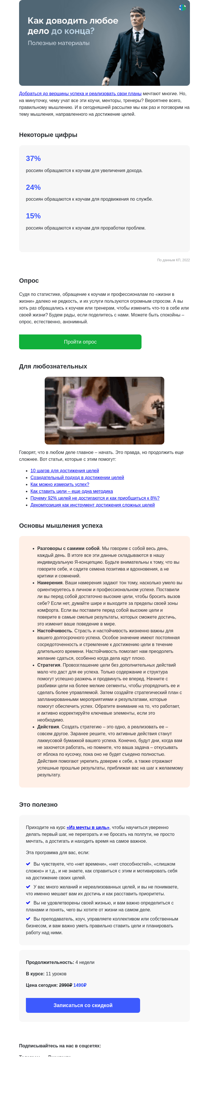 Письмо компании «4Brain» на тему «✅ Как «щелкать» цели: подборка материалов»