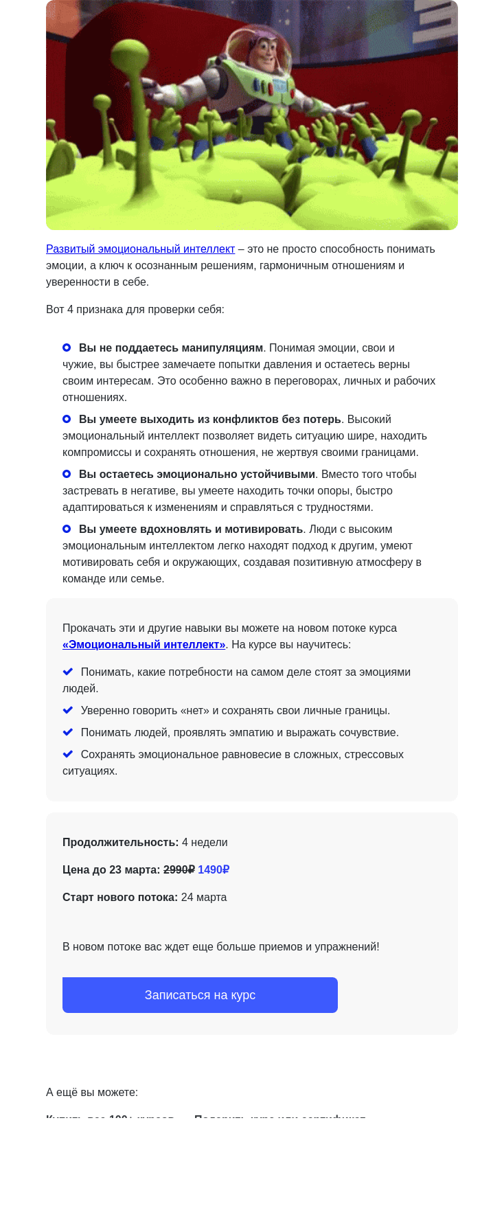 Письмо компании «4Brain» на тему «👍 4 признака высокого эмоционального интеллекта»