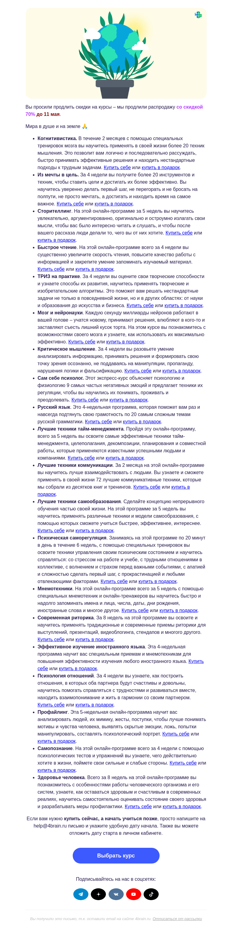 Письмо компании «4Brain» на тему «👌 Вы просили, мы сделали»