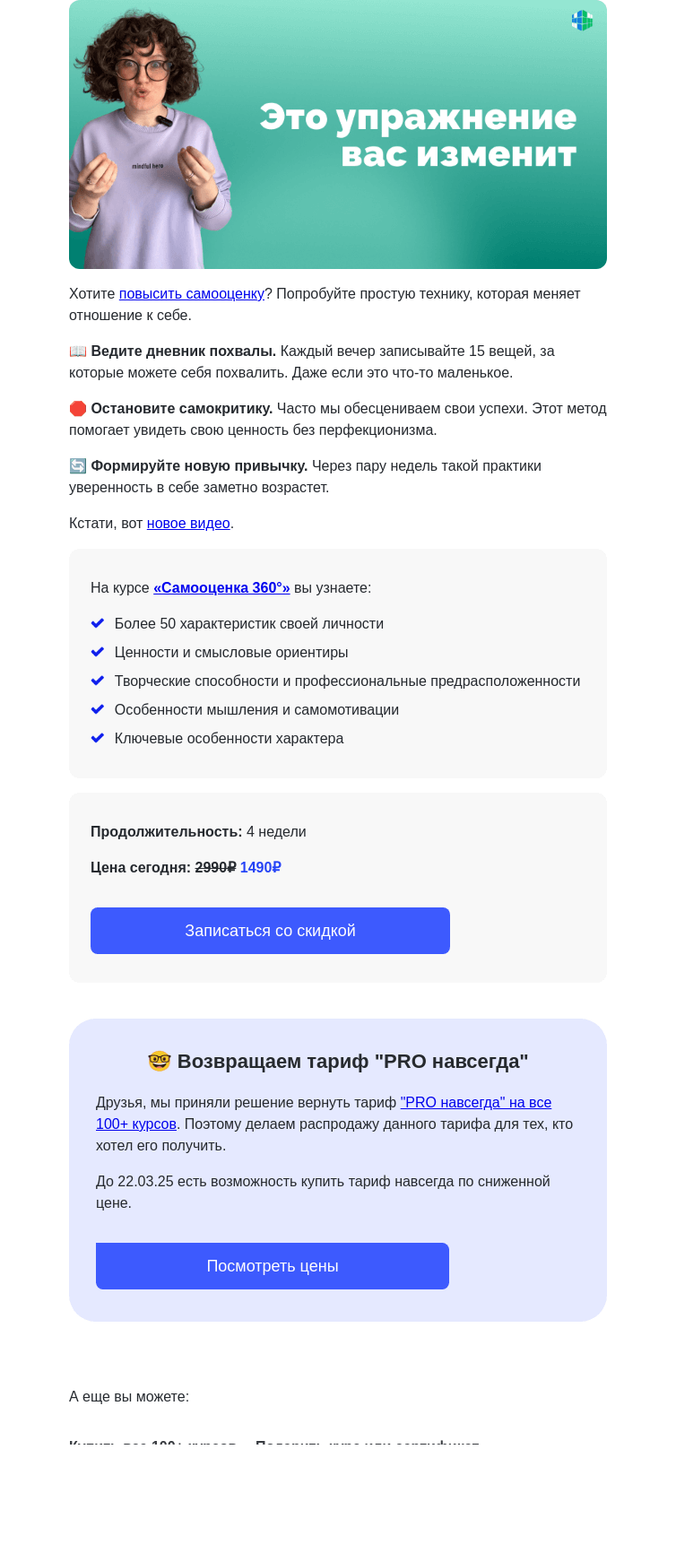 Письмо компании «4Brain» на тему «💪 Поверить в себя: простой способ + новость»