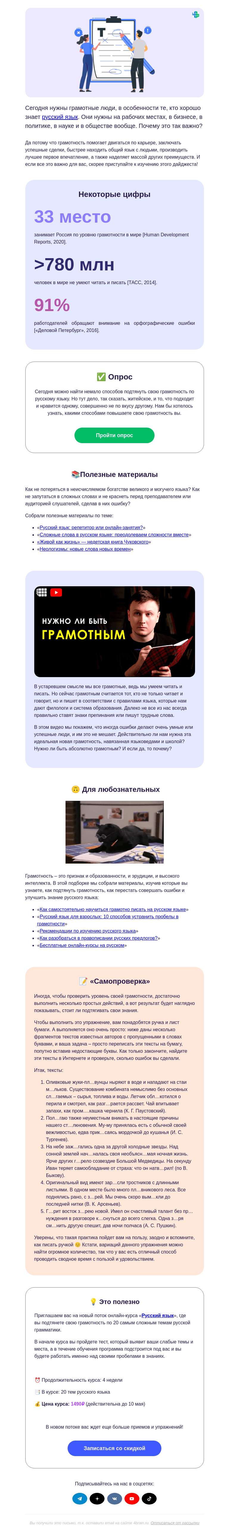 Письмо компании «4Brain» на тему «☝✅ Внимание! Нужны грамотеи!»