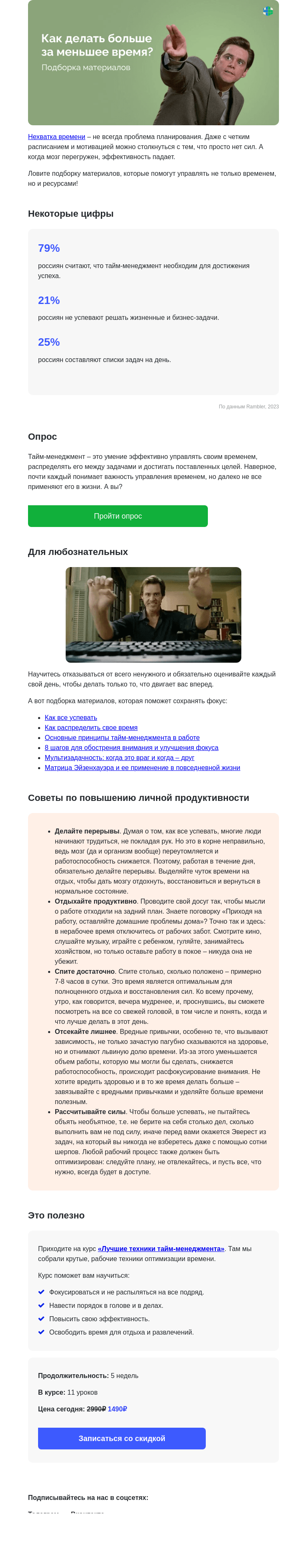 Письмо компании «4Brain» на тему «🕜🤹 Секрет продуктивности: подборка материалов»