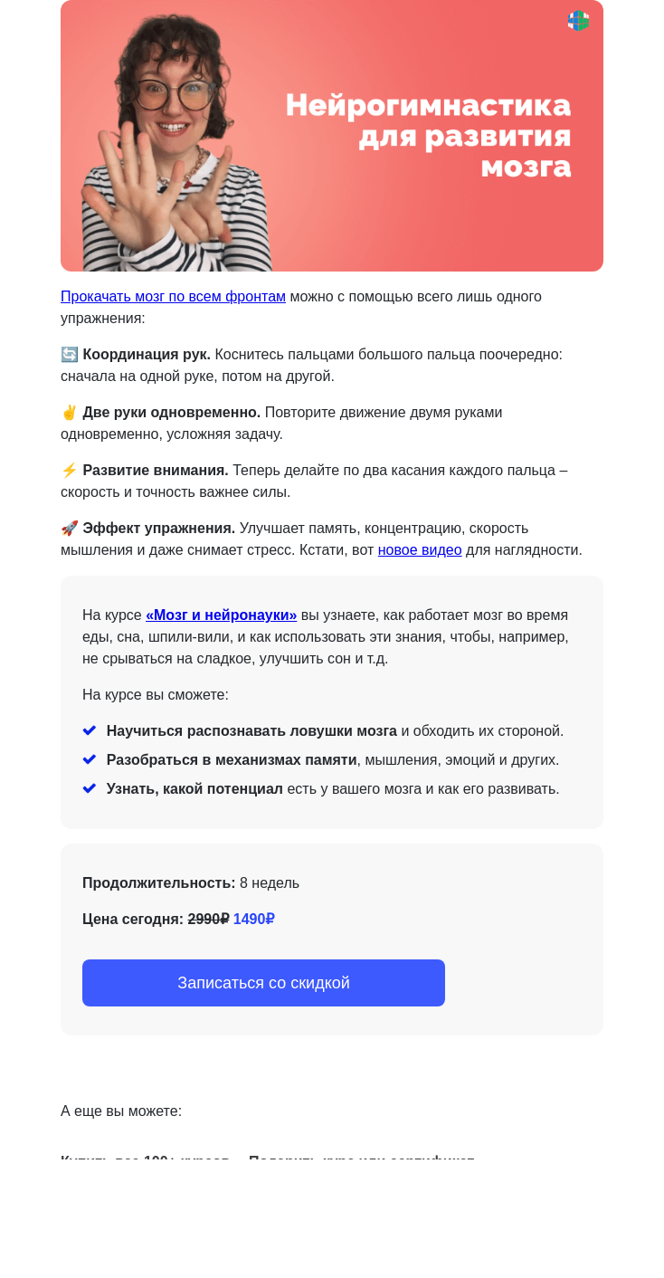 Письмо компании «4Brain» на тему «💪 Удовлетворите свой главный орган»