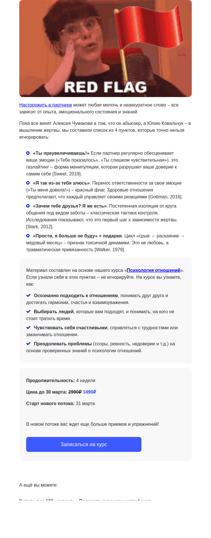 Письмо компании «4Brain» на тему «🚩 Чумаков и Ковальчук: 4 рэдфлага»